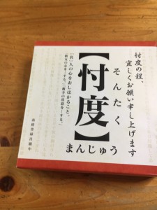 中身は普通の饅頭でした